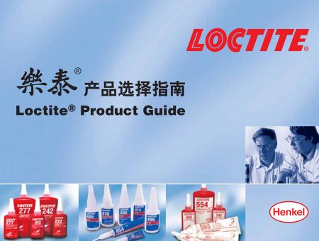 樂泰膠粘劑